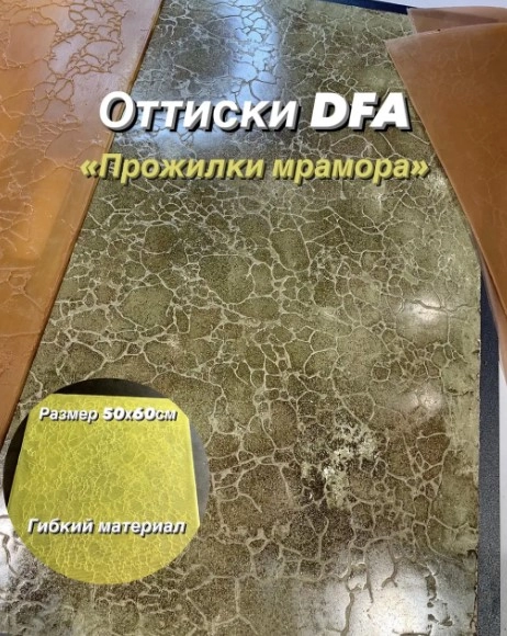 Трафарет Yellow Marble 