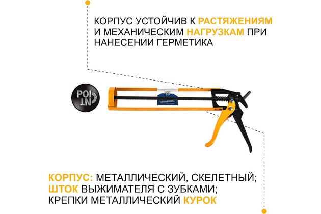 Pistol pentru etanșant POINT