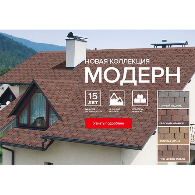 Țiglă bituminoasă Shinglas Modern Plato