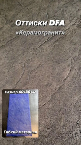 Трафарет Ceramic Granite Blue 